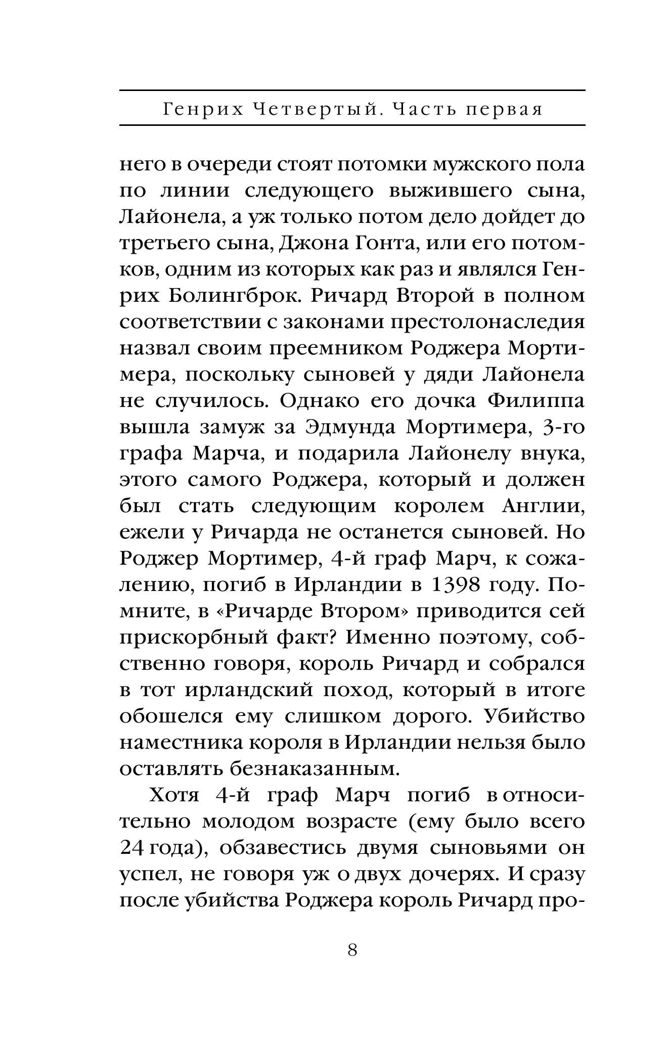 Книга Эксмо Генрих Четвертый и Генрих Пятый глазами Шекспира (обложка) - фото 3