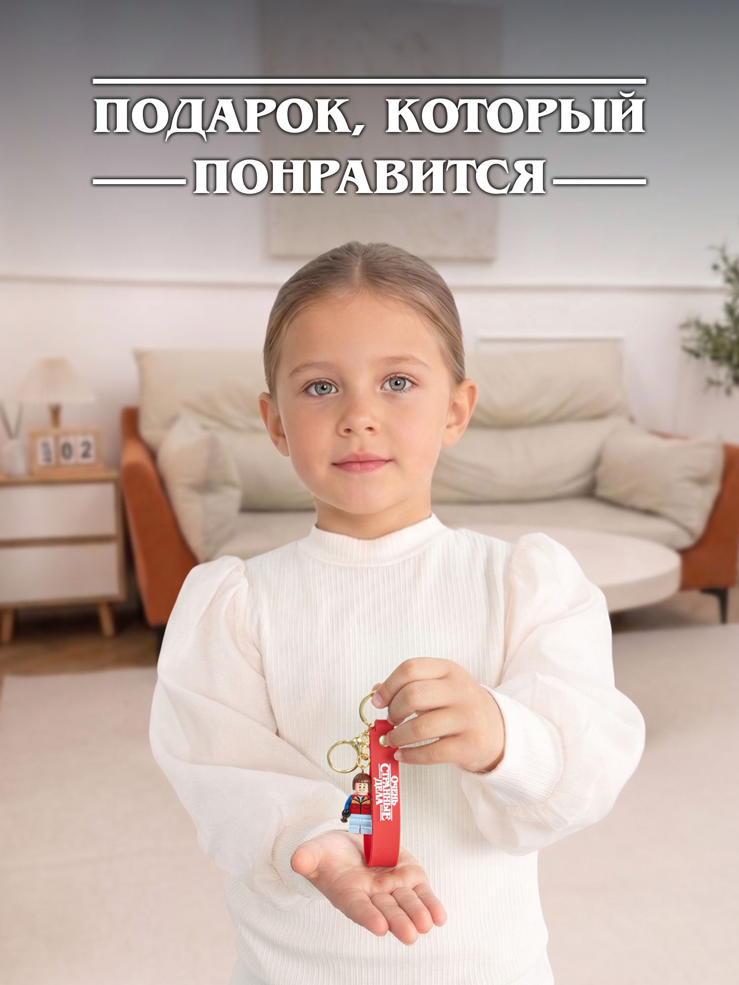 Брелок Очень Странные Дела - фото 8