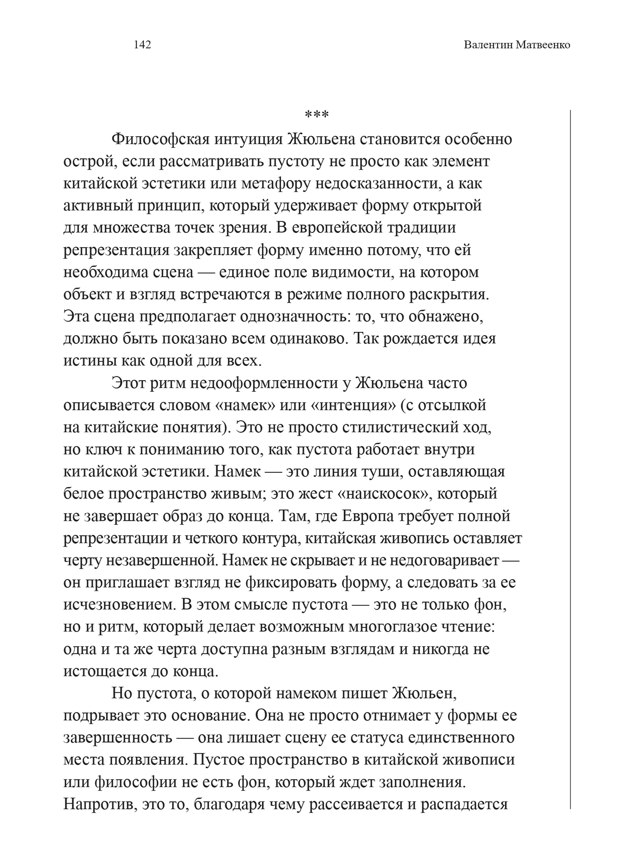Книга Ad Marginem Невозможная нагота - фото 11