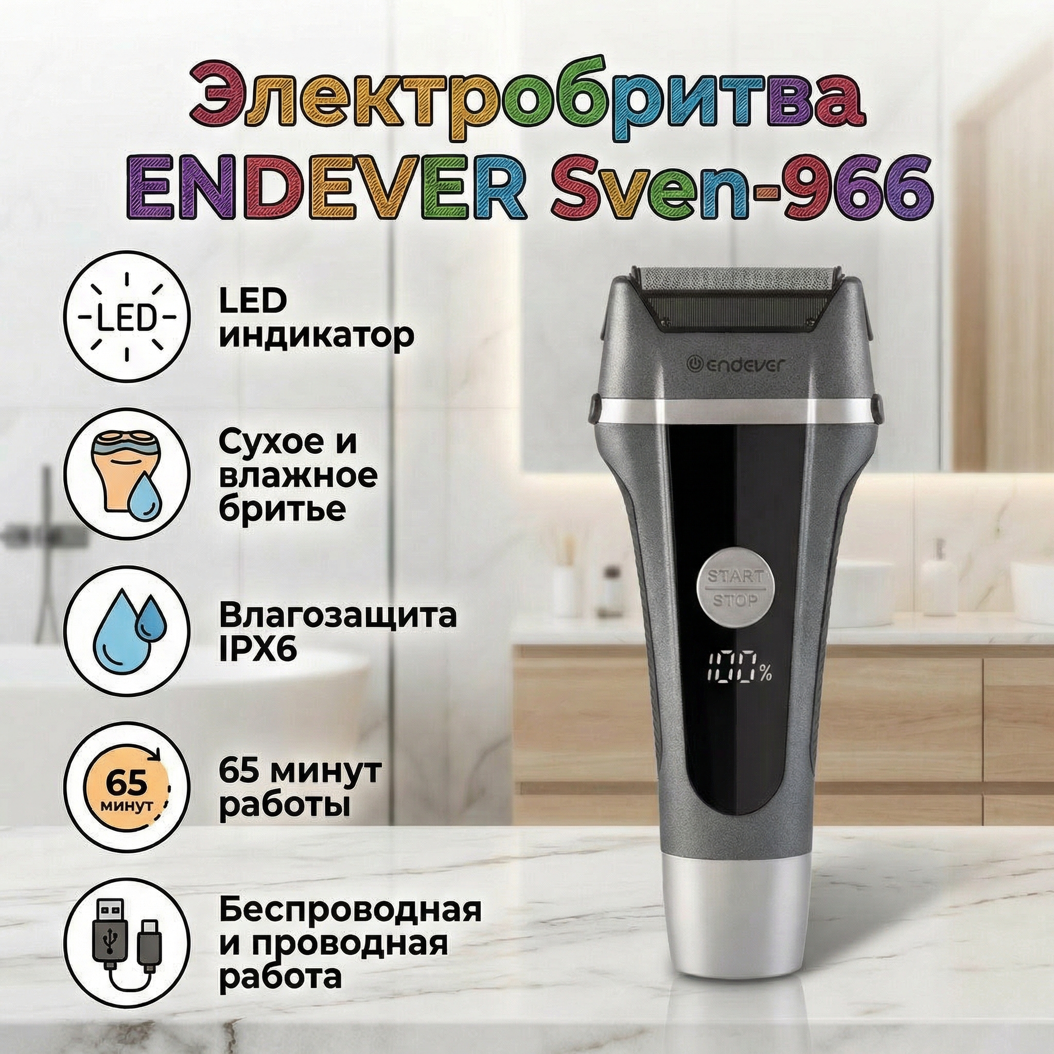 Электробритва ENDEVER Sven-966 - фото 1
