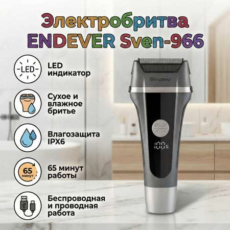 Электробритва ENDEVER Sven-966