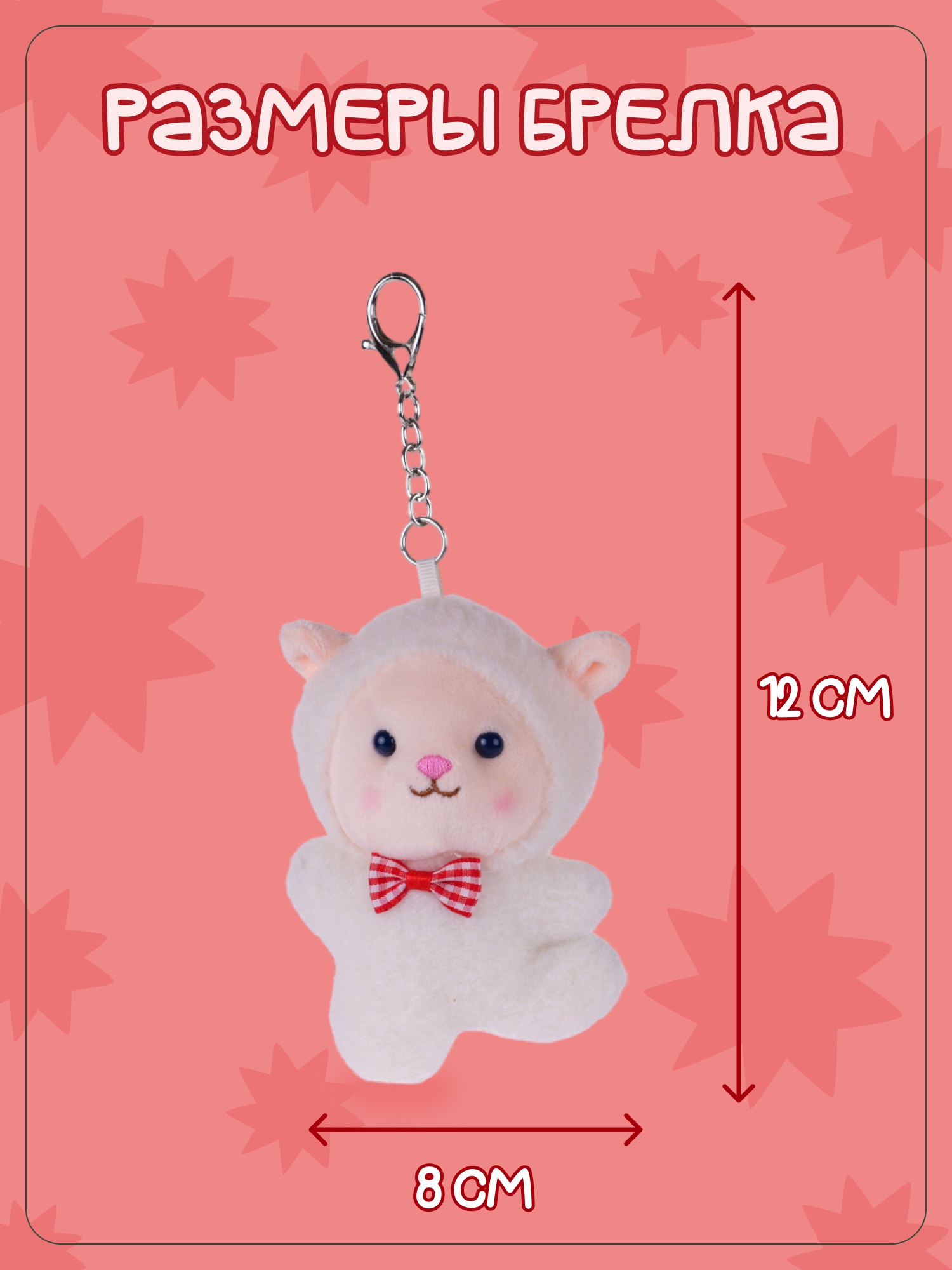 Брелок Snuggles Овечка - фото 5