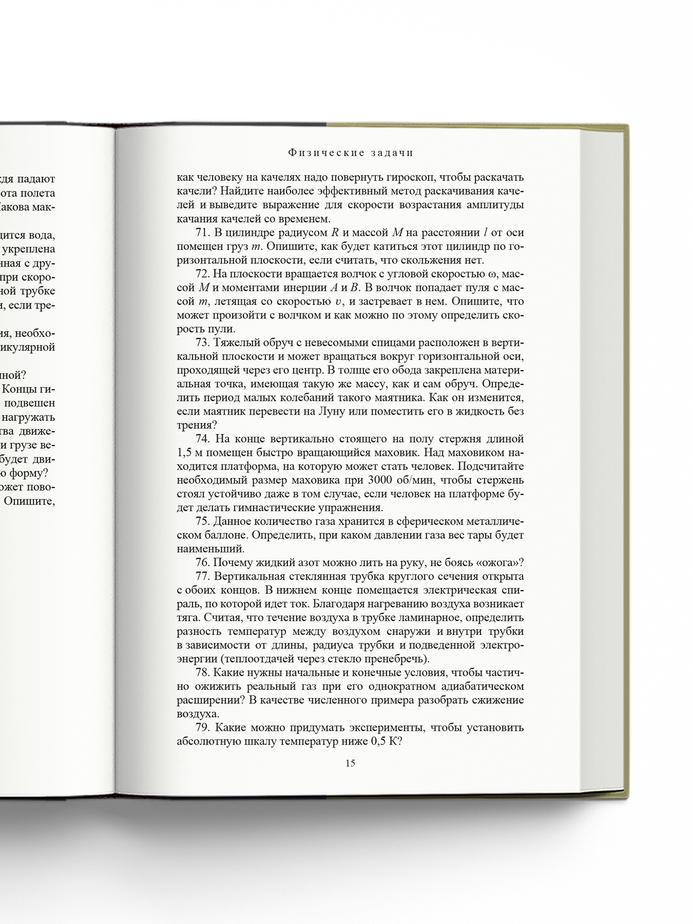 Книга Издательство НАУКА Легендарный научпоп - фото 13