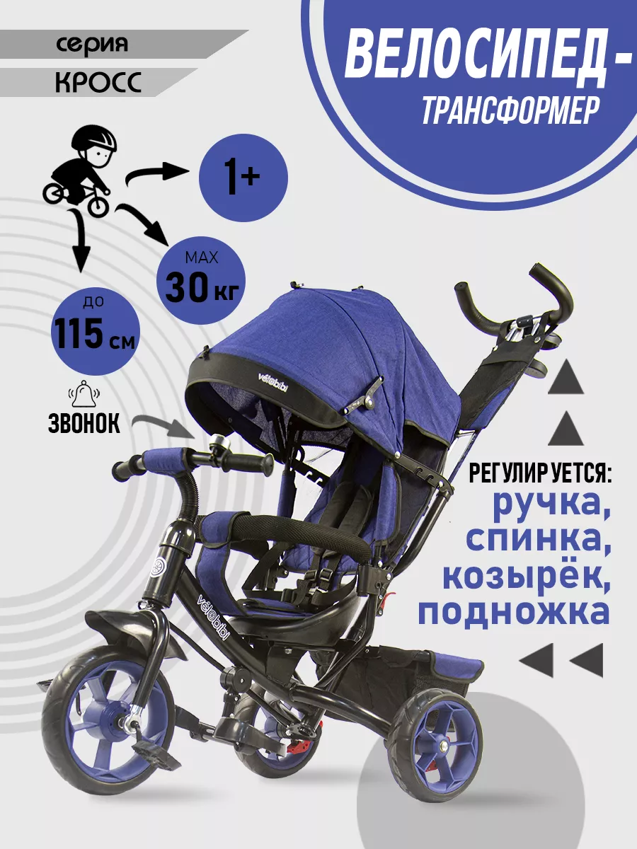 Трехколесный велосипед Velobibi 10 дюймов - фото 2