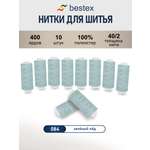 Нитки для шитья 40/2 Bestex 10шт цв 84