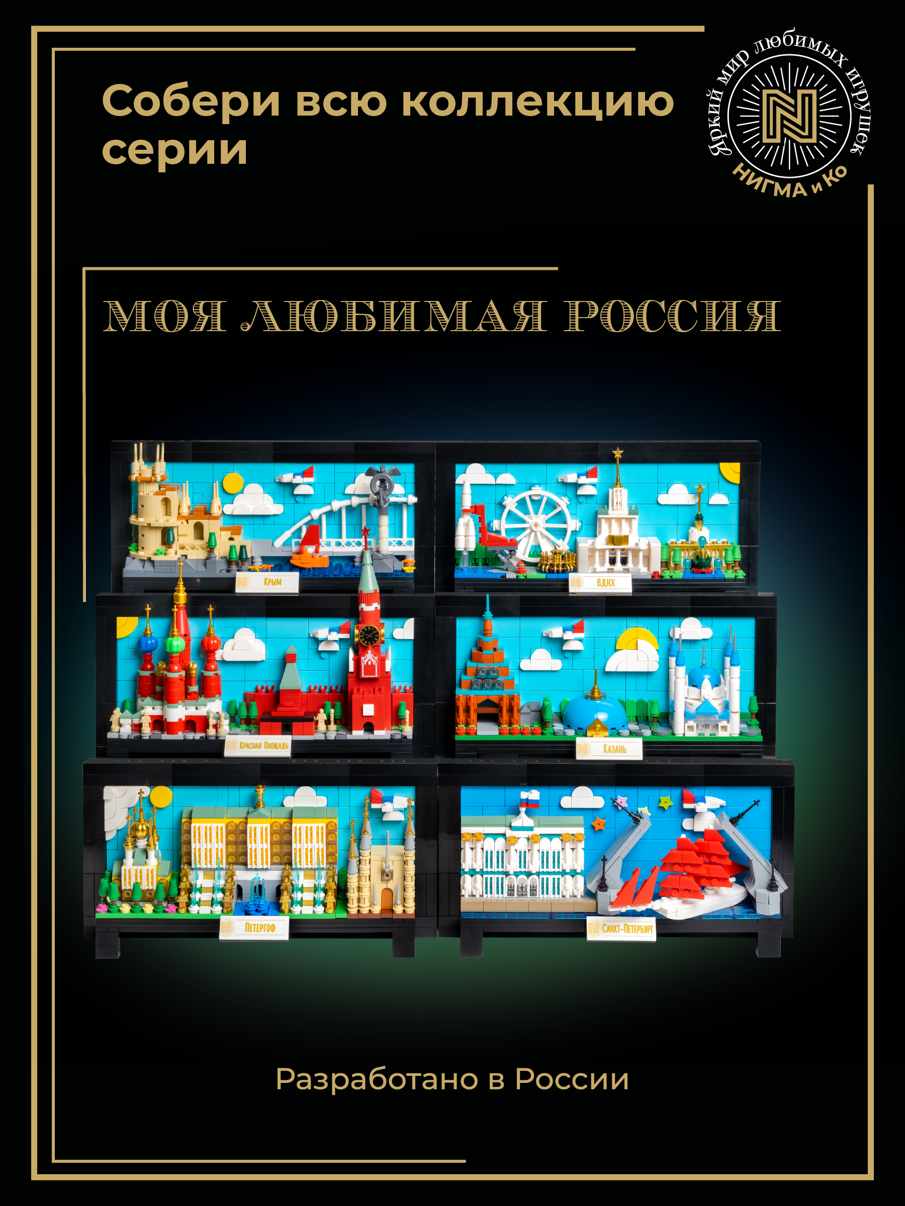 Конструктор N Красная Площадь 501 дет. - фото 4
