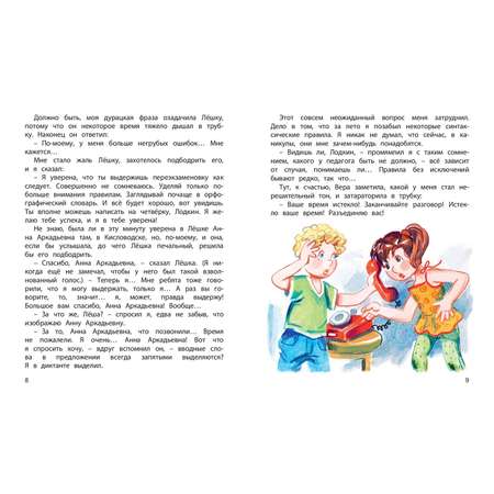 Книга ЭНАС-книга А у нас в классе... : рассказы