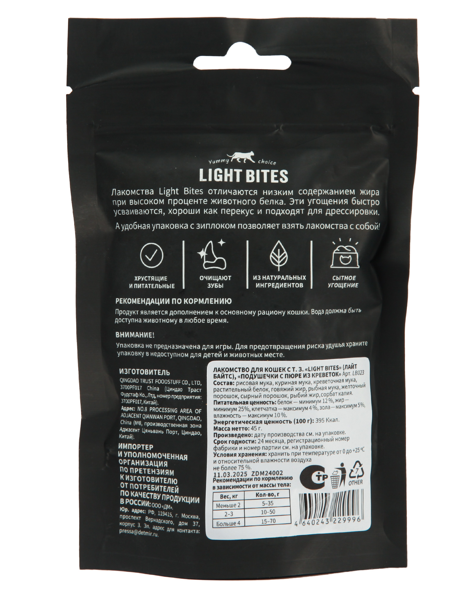Лакомства для кошек LIGHT BITES 45г Подушечки с куриным пюре LB025 - фото 7