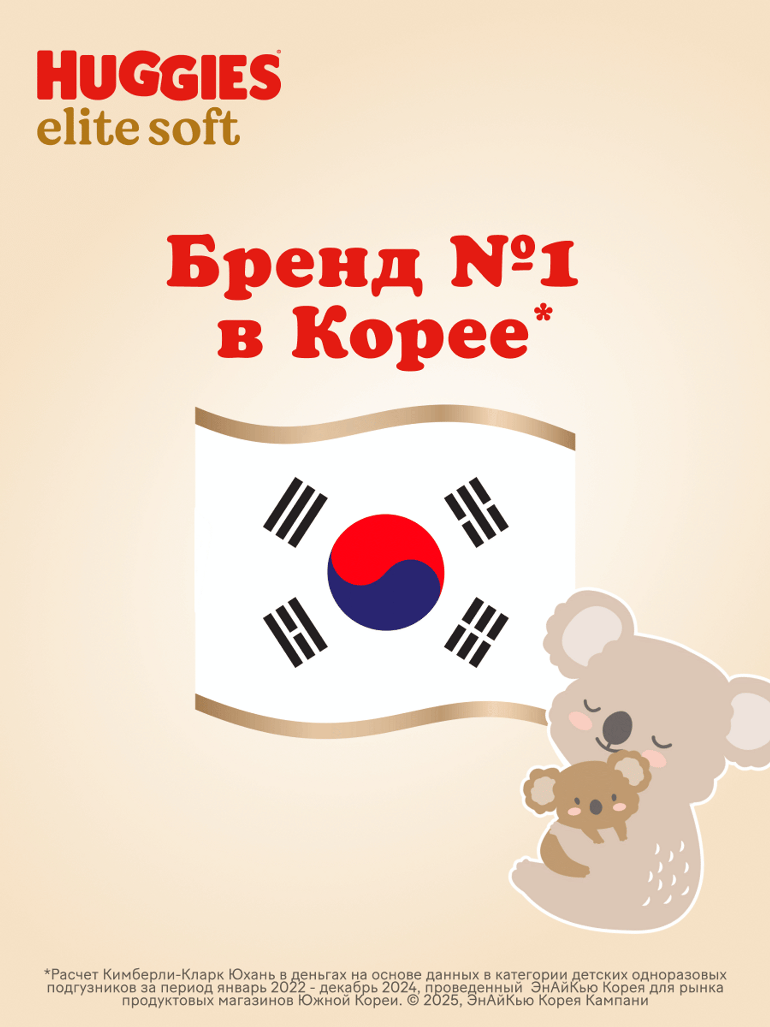 Подгузники Huggies Elite Soft для новорожденных 2 (4-6кг) 4 шт. - фото 4