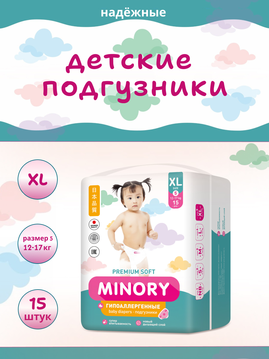 Подгузники Minory XL (12-17 кг) 15 шт. - фото 1