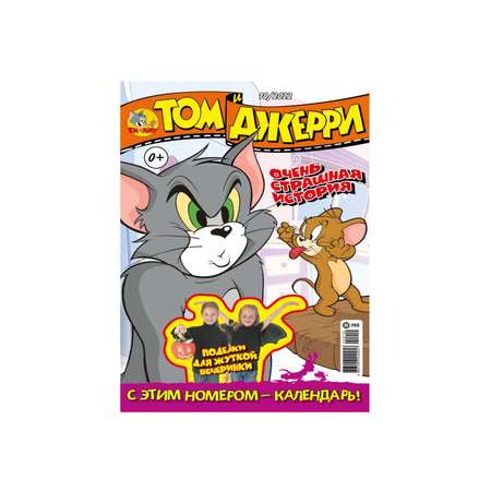 Журналы Tom and Jerry (WB) комплект 3 шт для детей 10/22 + 11/22 + 12/22 Том и Джерри