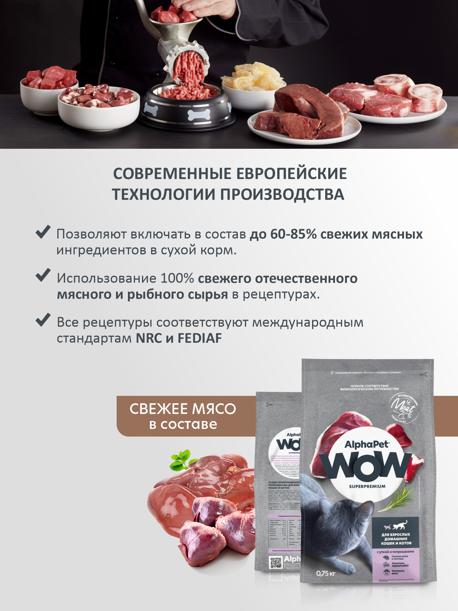 Сухой полнорационный корм холистик AlphaPet с уткой и потрошками для взрослых домашних кошек и котов 0,75 кг - фото 2