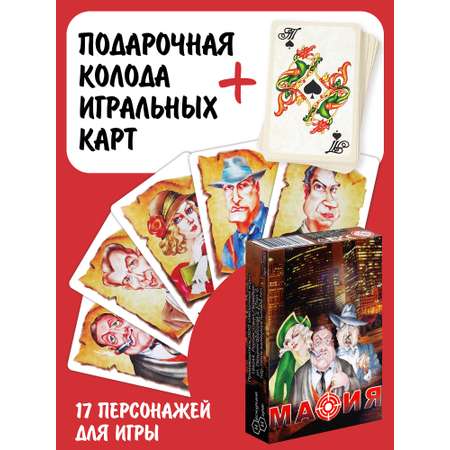 Настольная игра Нескучные игры Мафия