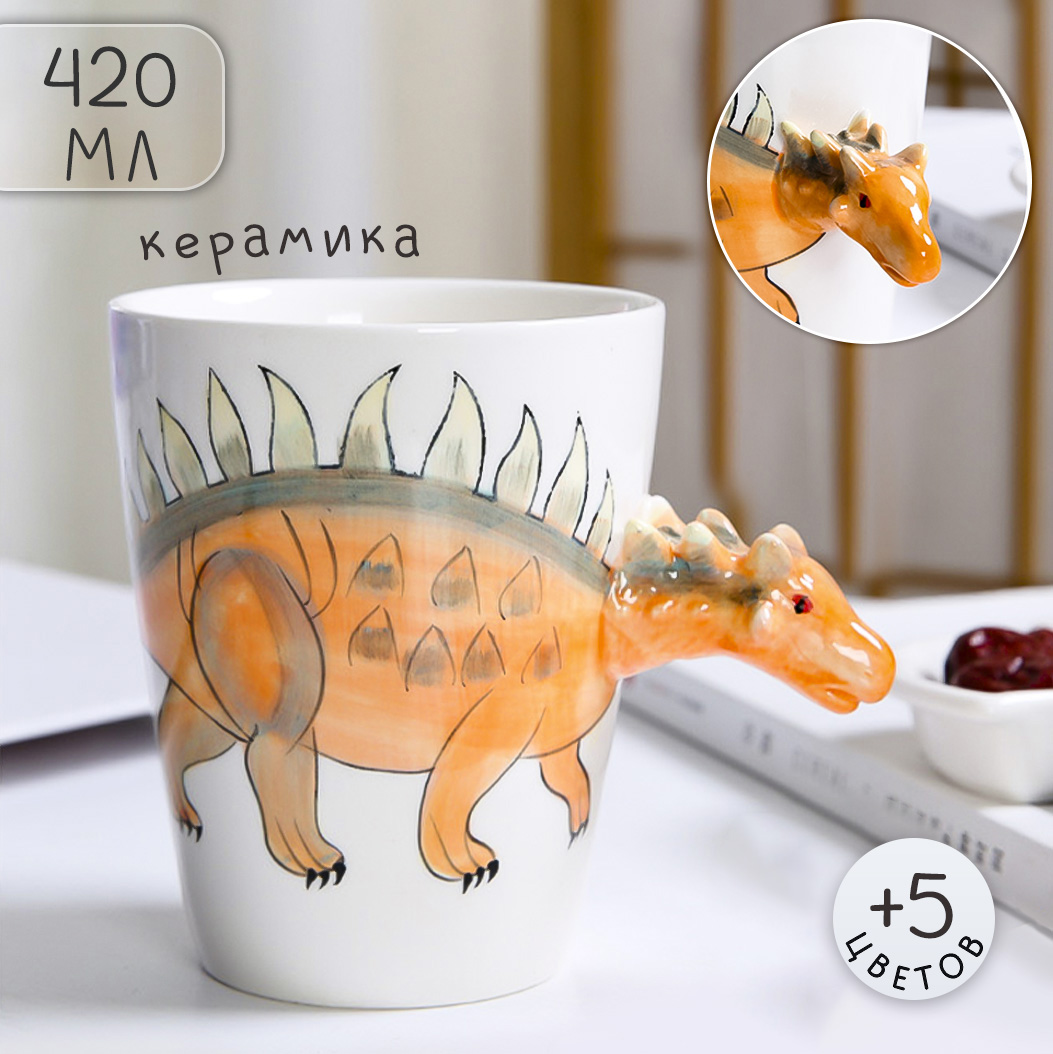 Кружка ЭВРИКА Динозавр №4 кентрозавр - фото 1