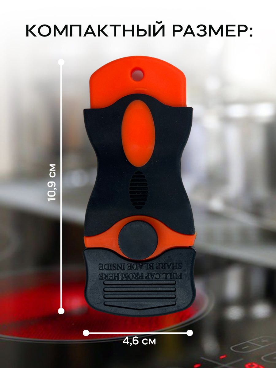 Скребок PRO CLEANLY для стеклокерамических плит для уборки чистки варочной панели и духовки - фото 2