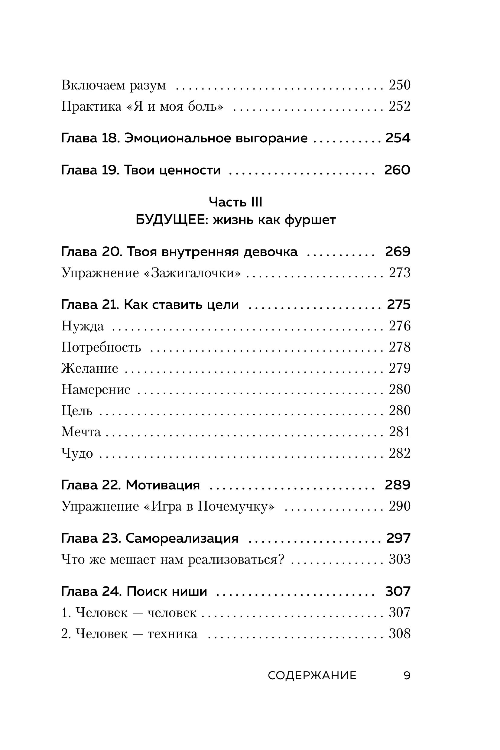 Книга БОМБОРА Ты - сама себе психолог. Отпусти прошлое, полюби настоящее - фото 8