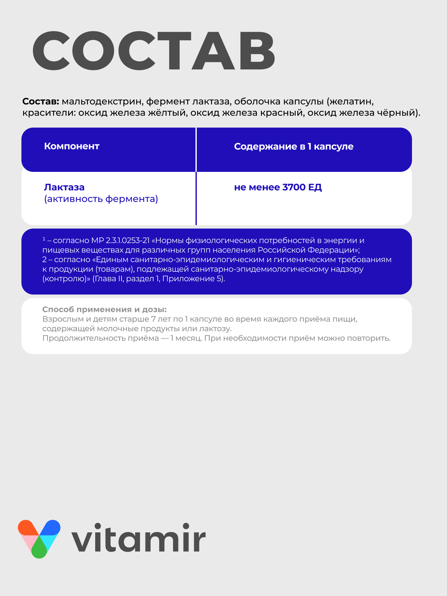 Лактаза для взрослых VITAMIR для пищеварения 90 капсул - фото 2