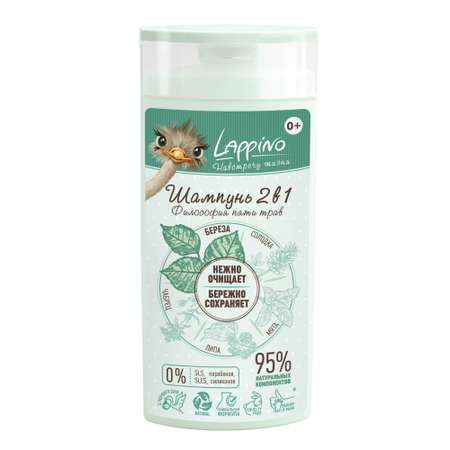 Шампунь Lappino 2в1 Философия пяти трав 250 мл