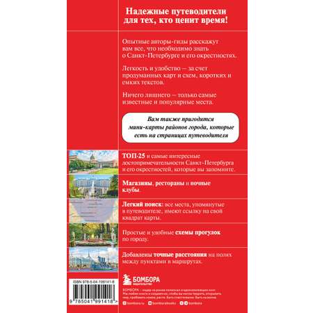 Книга БОМБОРА Санкт-Петербург и окрестности