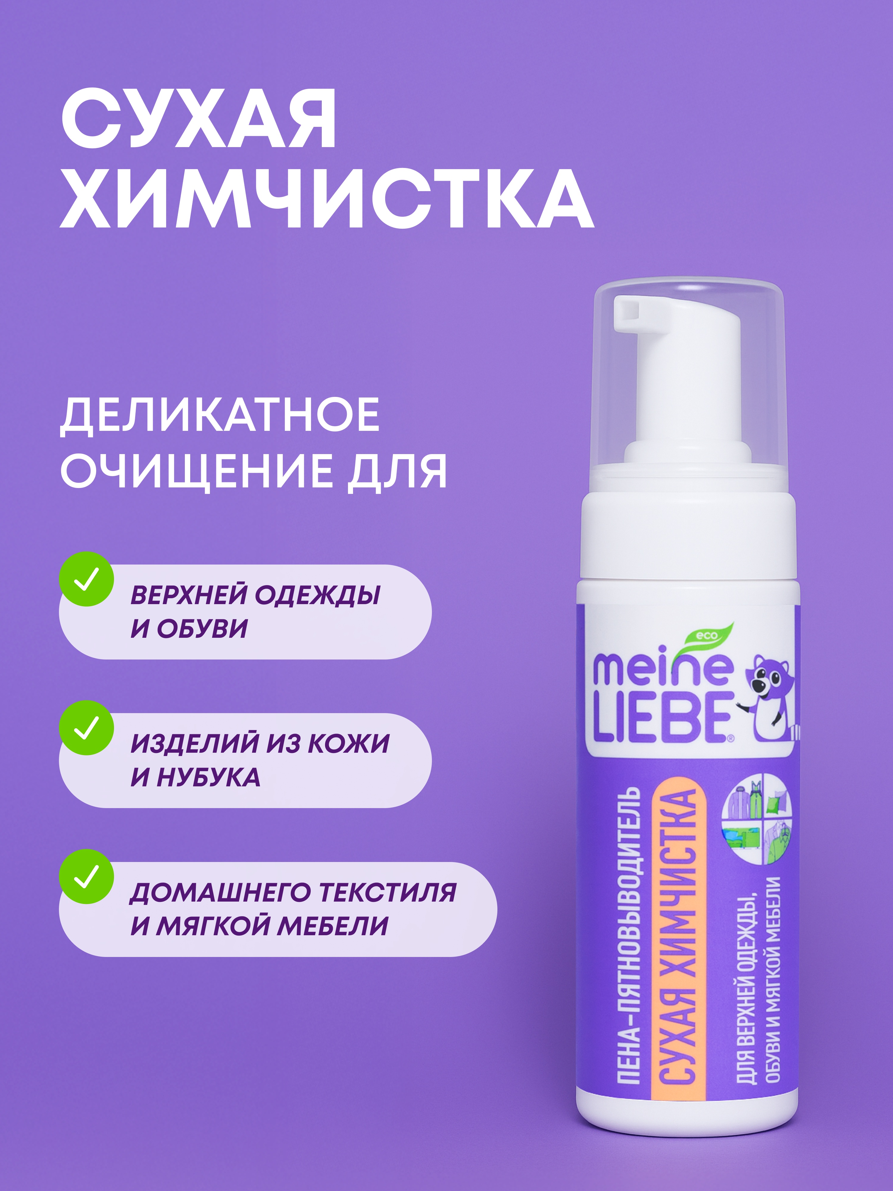 Пятновыводитель Meine Liebe Универсальный 0.19 л - фото 2
