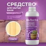 Средство для мытья деревянной бани Ou!borka концентрат, 1 литр