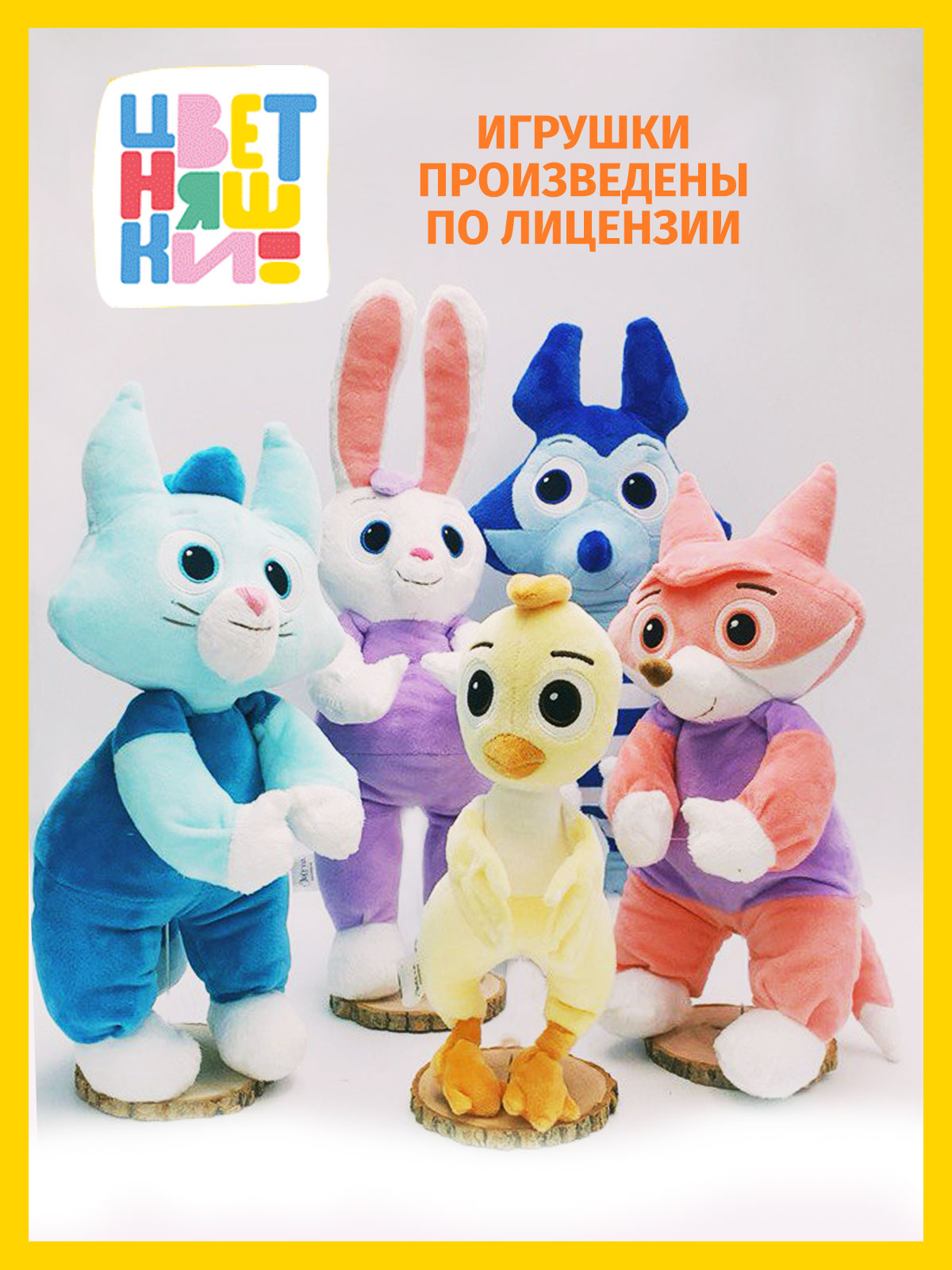 Игрушка Цветняшки - фото 4