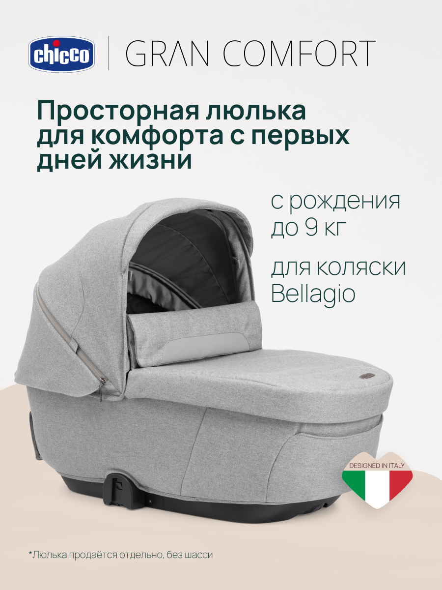 Люлька Chicco - фото 2