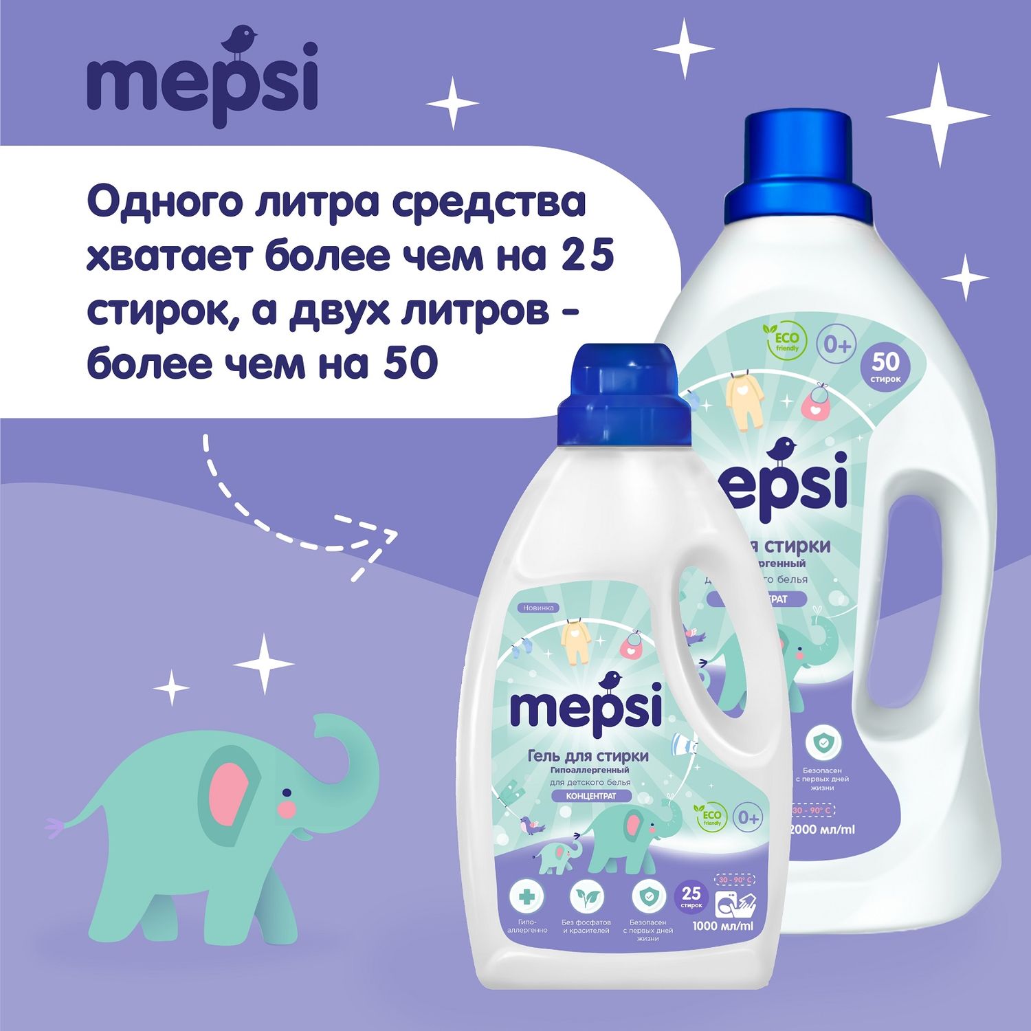 Гель для стирки Mepsi детского белья - фото 4