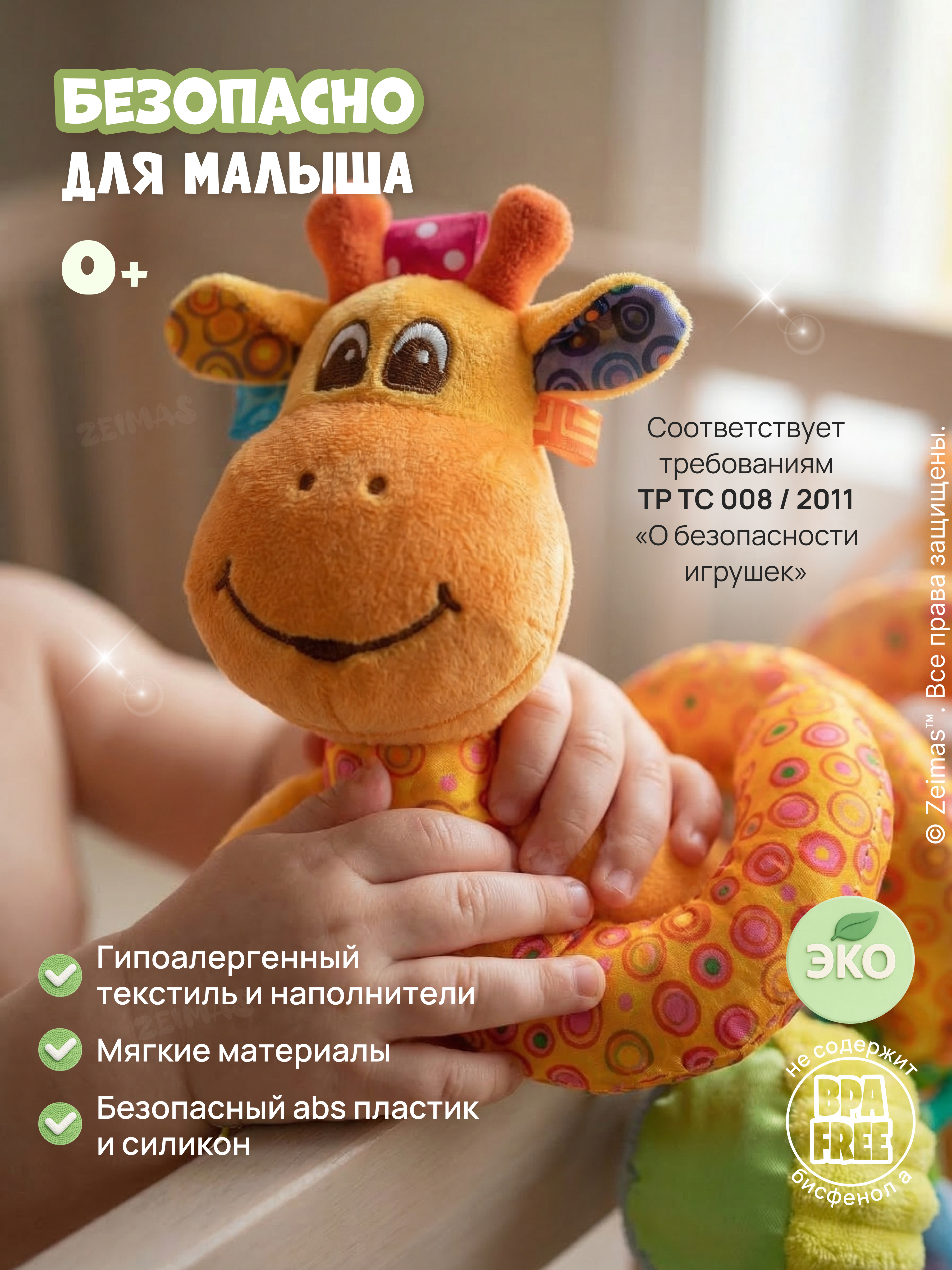 Игрушка Zeimas подвеска спираль погремушка Жираф - фото 12