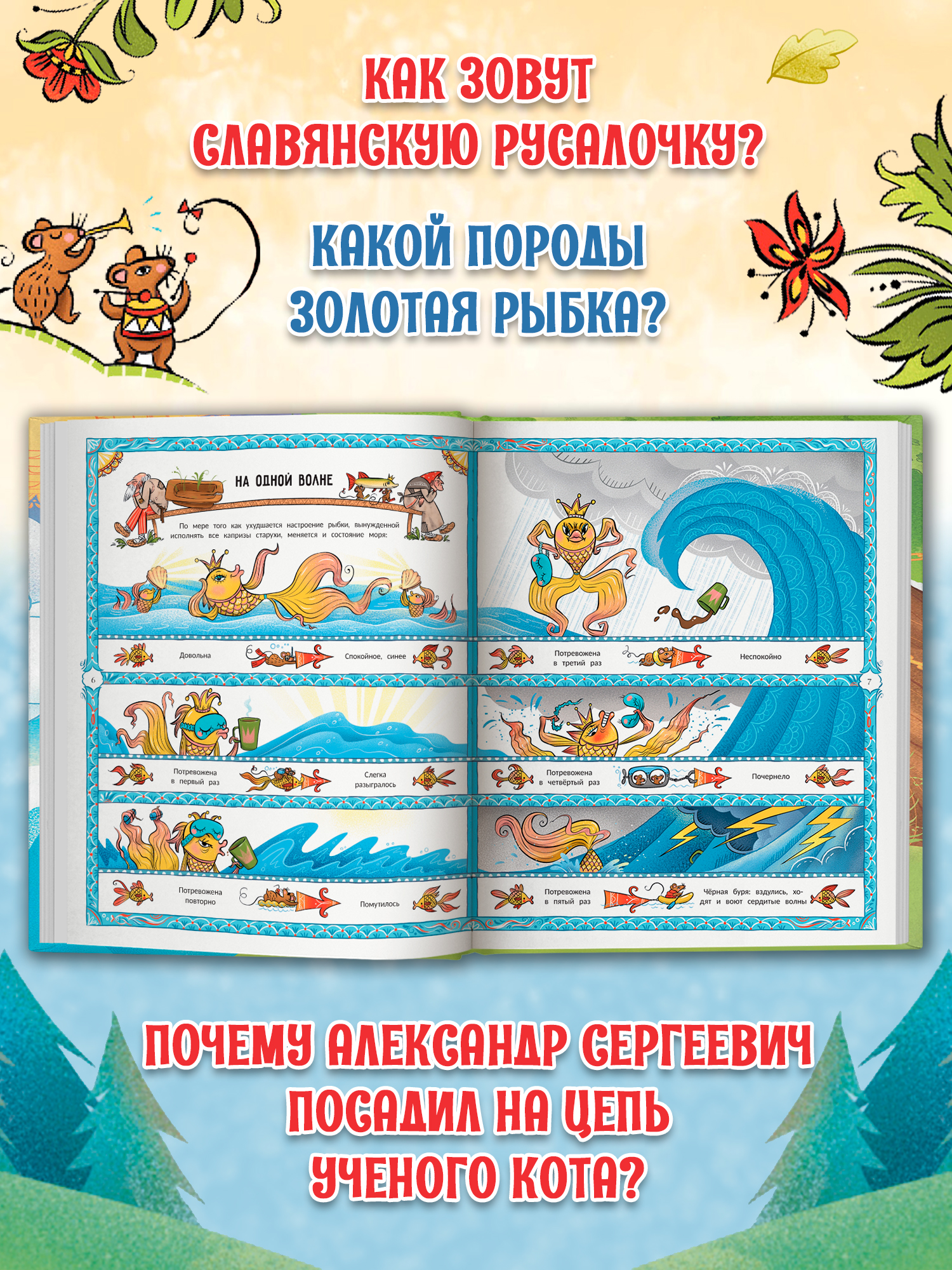 Книга Феникс Премьер Бестиарий Пушкина путеводитель по сказочным героям - фото 7