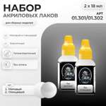 Набор акриловых лаков Jim Scale 2 шт по 18мл