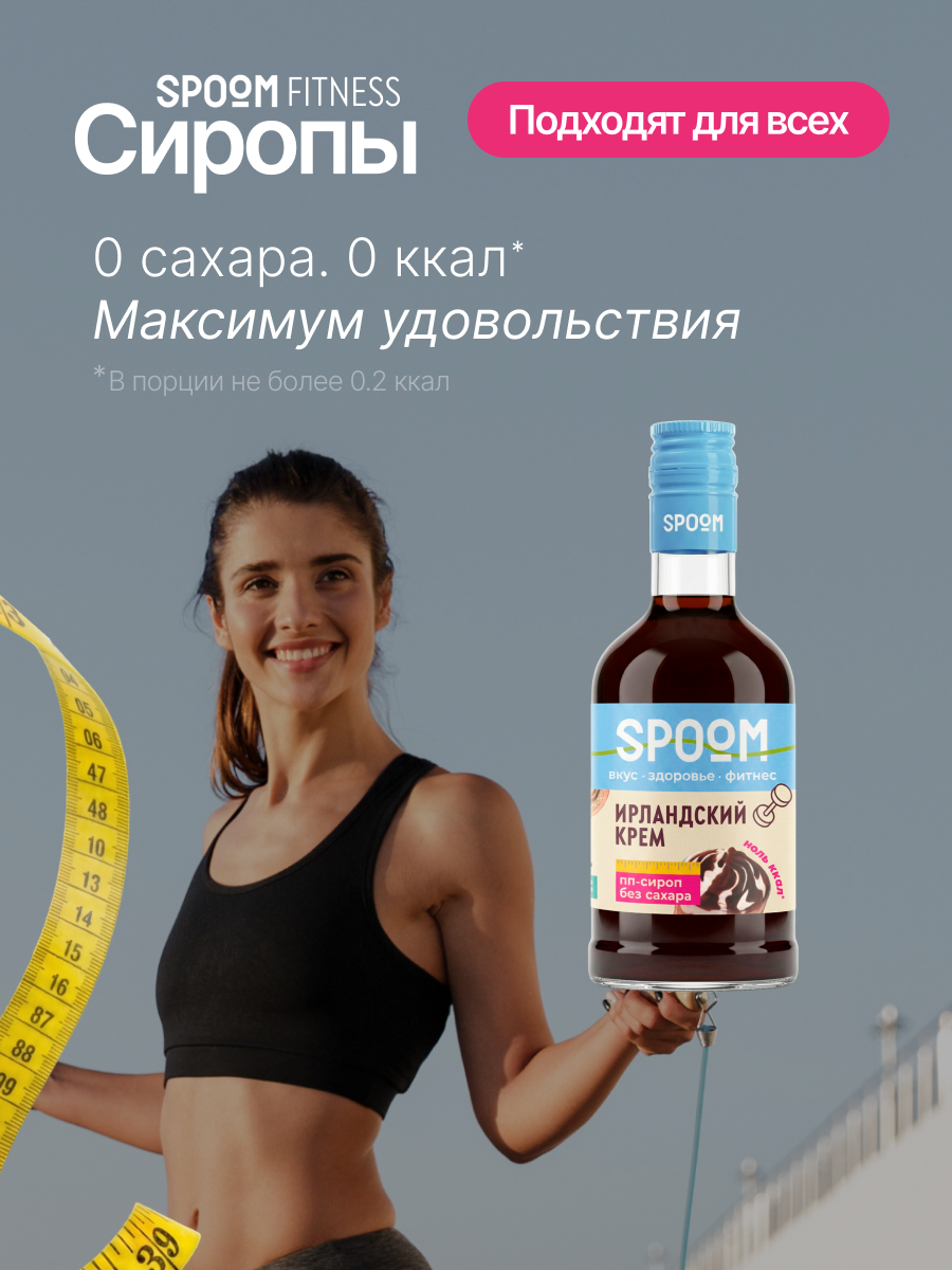 Сироп SPOOM Ирландский крем 250 мл для кофе коктейлей и десертов - фото 2