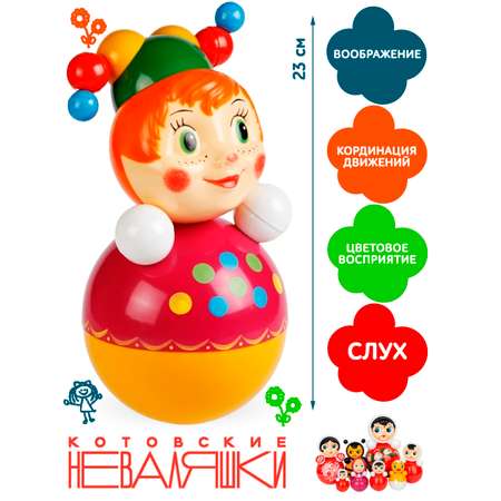 Игрушка Котовские неваляшки неваляшка Скоморох