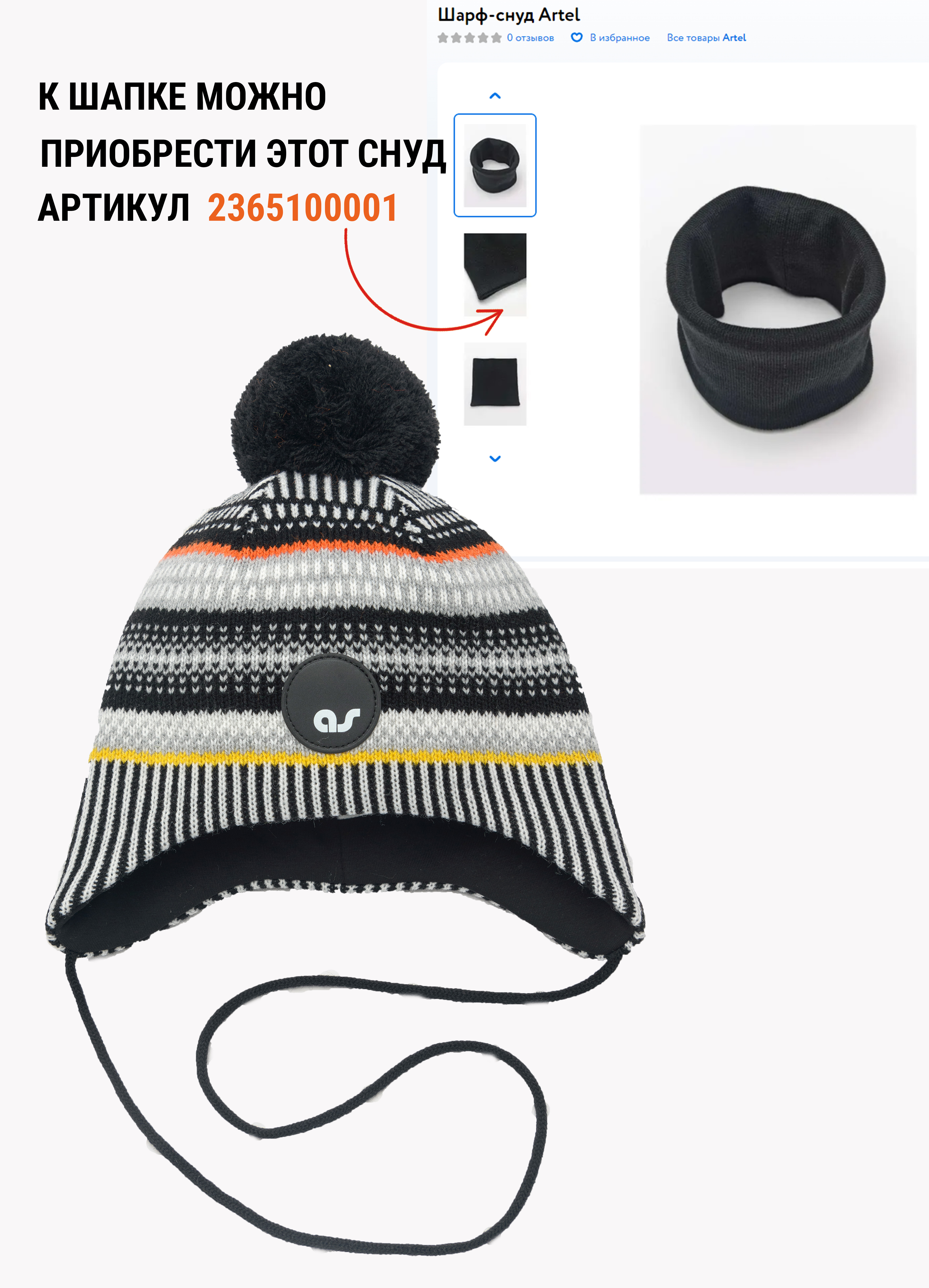 Шапка Artel 01756-32_черный - фото 6