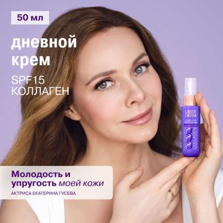 Крем Librederm Коллаген Пептид ПРО 50 мл