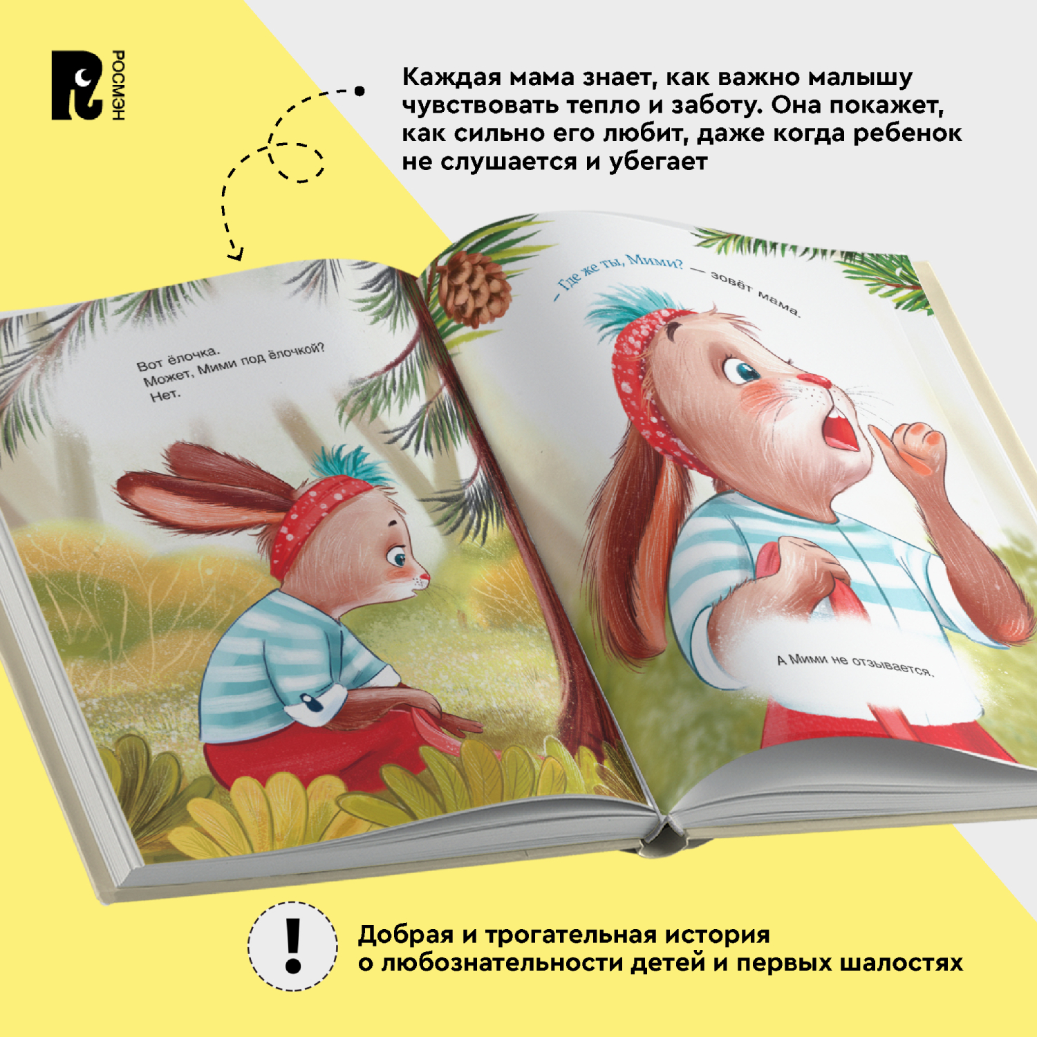Книга Росмэн Мими я тебя люблю Орлова А - фото 12