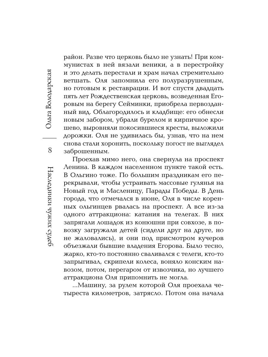 Книга Эксмо Наследники чужих судеб - фото 6