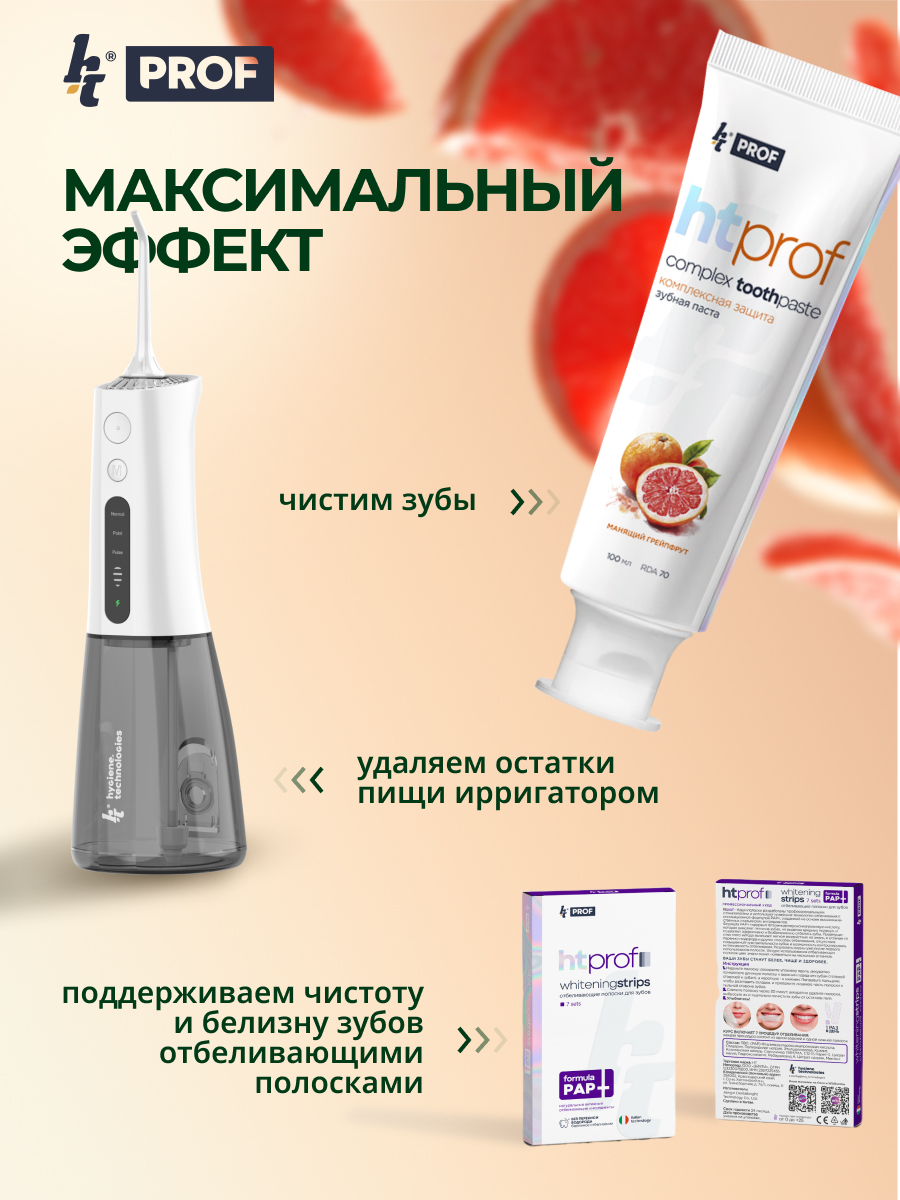 Зубная паста Hygiene Technologies с фтором Манящий грейпфрут 140 г - фото 6