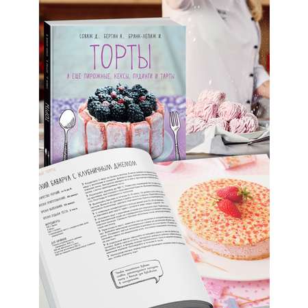 Книга КОЛИБРИ Торты а ещё пирожные кексы пудинги и тарты
