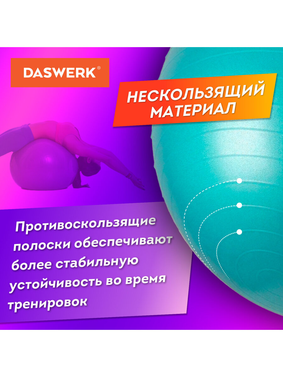 Фитбол DASWERK 65 см - фото 5