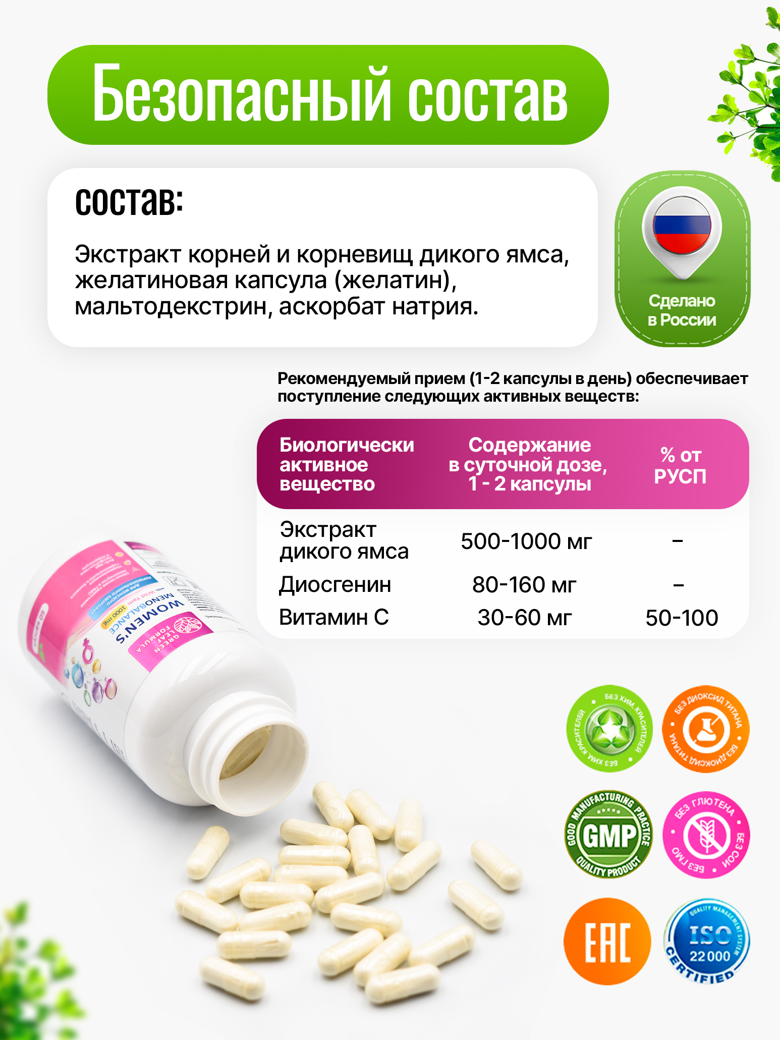 Дикий Ямс для женщин с витамином С Green Leaf Formula для гормонального баланса при ПМС при климаксе - фото 6