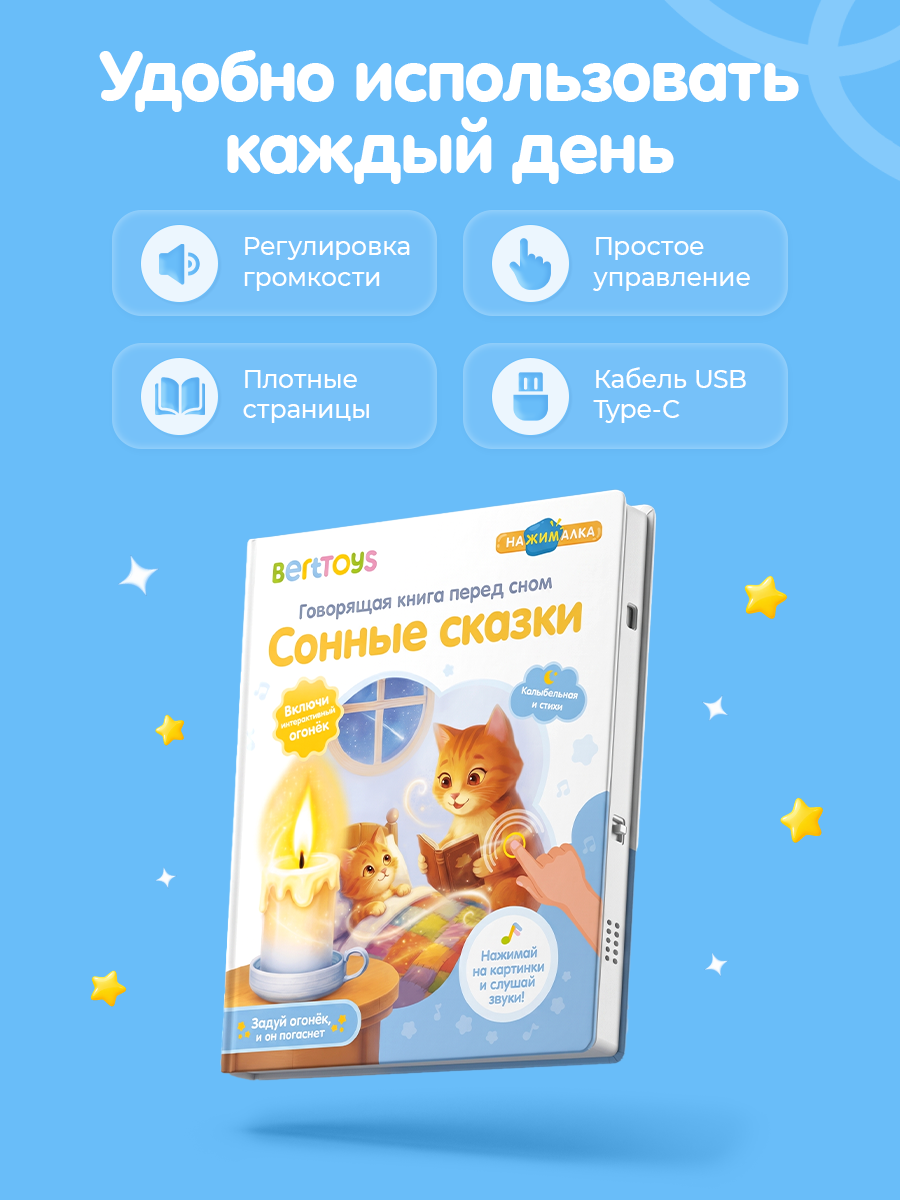 Говорящая Книга Нажималка BertToys Сонные сказки - фото 13