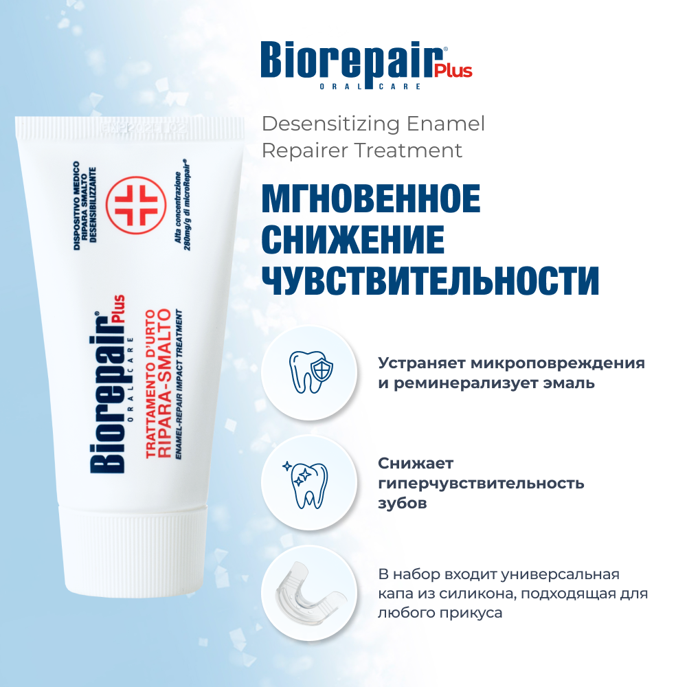 Зубной гель Biorepair - фото 2