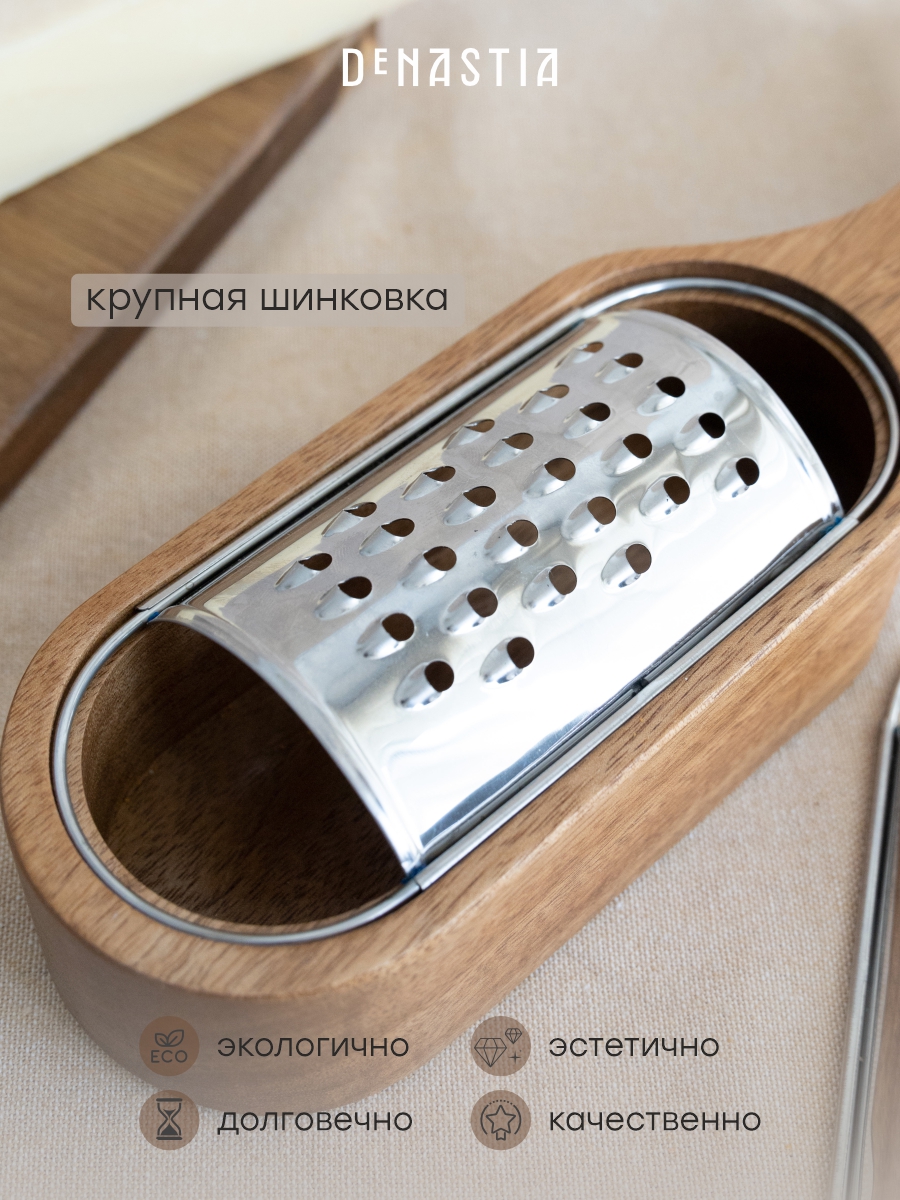 Терка с контейнером DeNASTIA 2 насадки нерж.ст.+акация 27,5x7x4/6 A000394 - фото 4