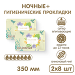 Прокладки женские INSEENSE гигиенические ночные плюс 7 капель 350 мм 2 уп. по 8 шт