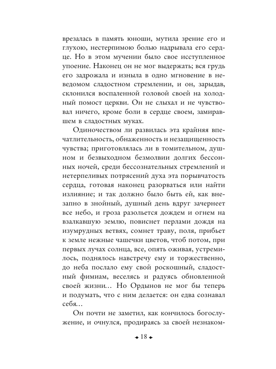 Книга Эксмо Кроткая - фото 23