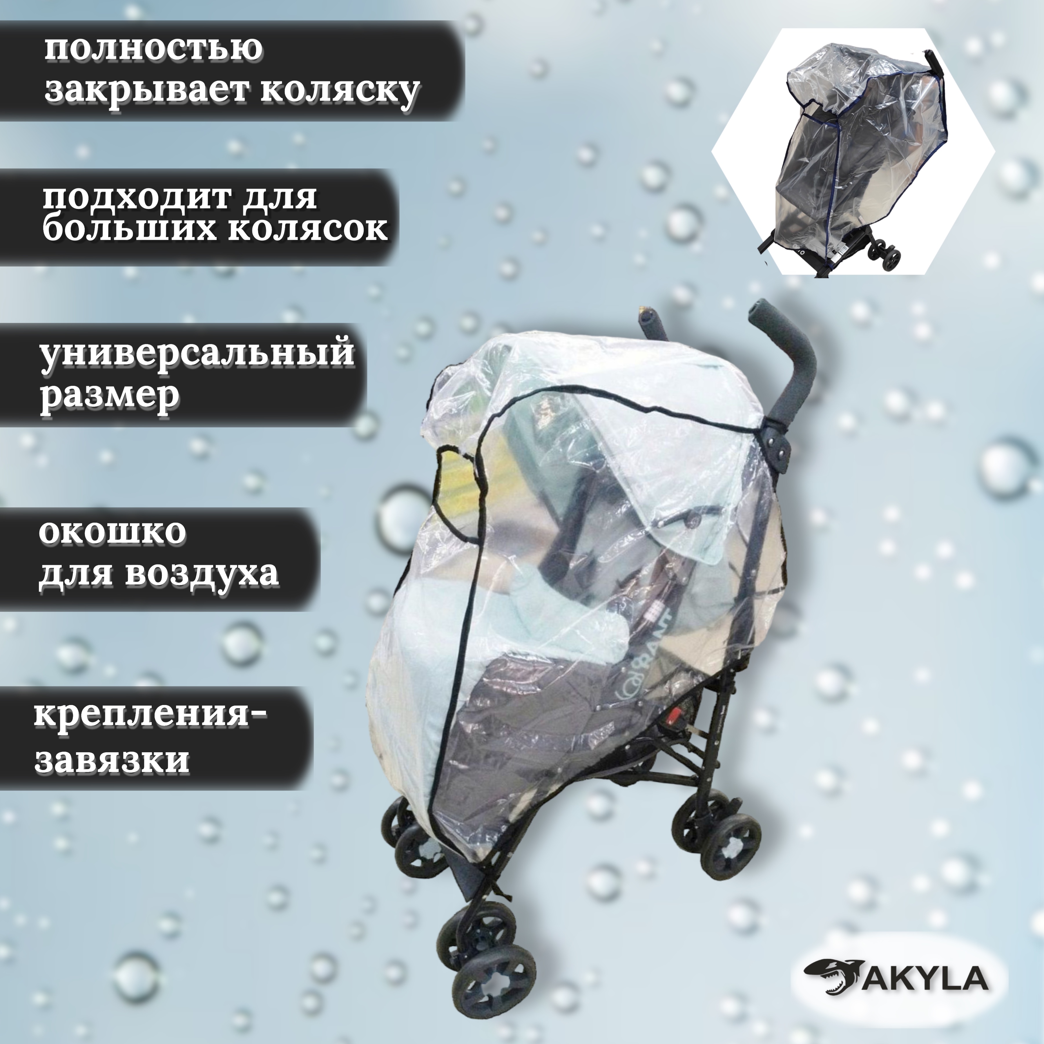 Дождевик AKYLA ДП/7 - фото 4