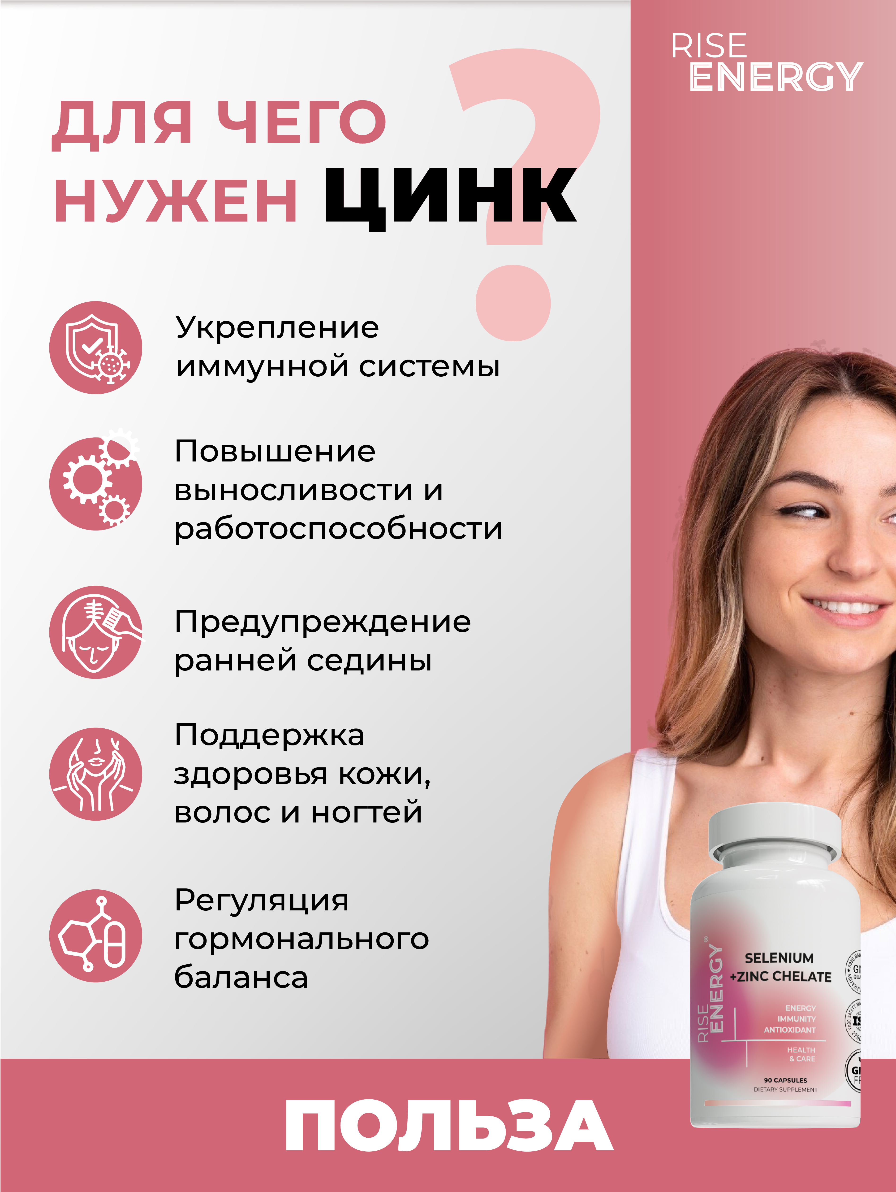 Цинк Селен Rise Energy Хелат 90 капсул - фото 2