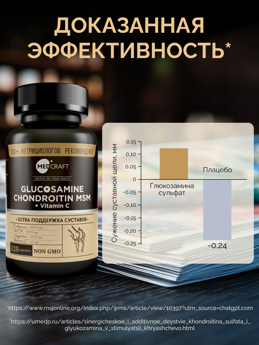 Комплекс для суставов и связок MedCraft Курс на 1 месяц - фото 6