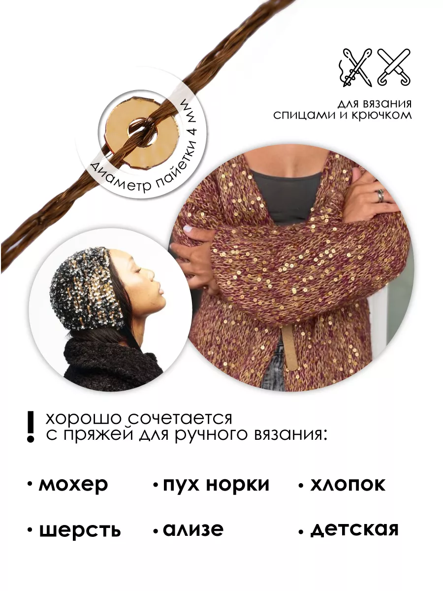 Пряжа для вязания Magic 4 Hobby коричневая с пайетками 700 м - фото 5